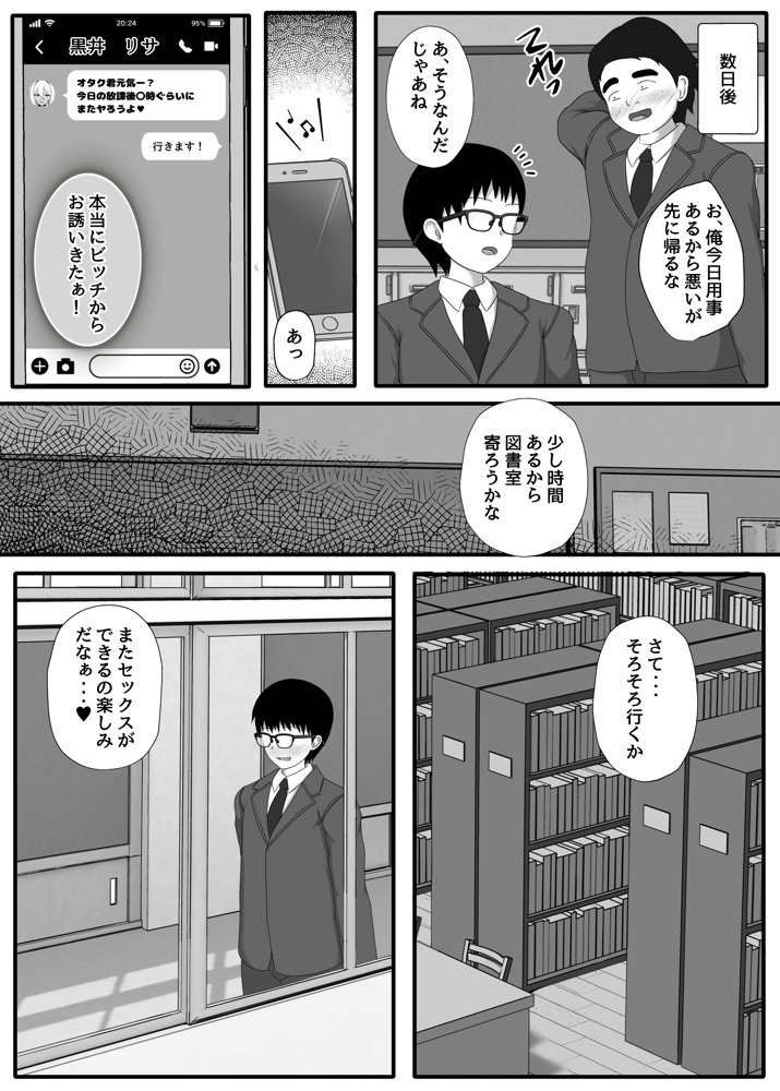 オタクで処女厨な僕が黒ギャルビッチを孕ませた話