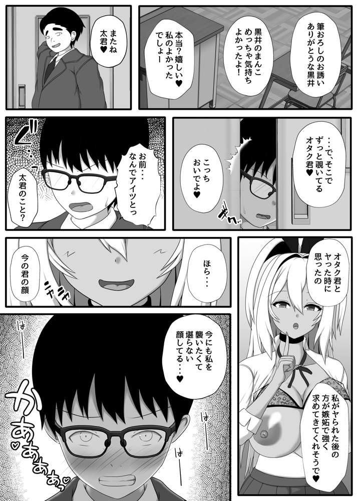 オタクで処女厨な僕が黒ギャルビッチを孕ませた話