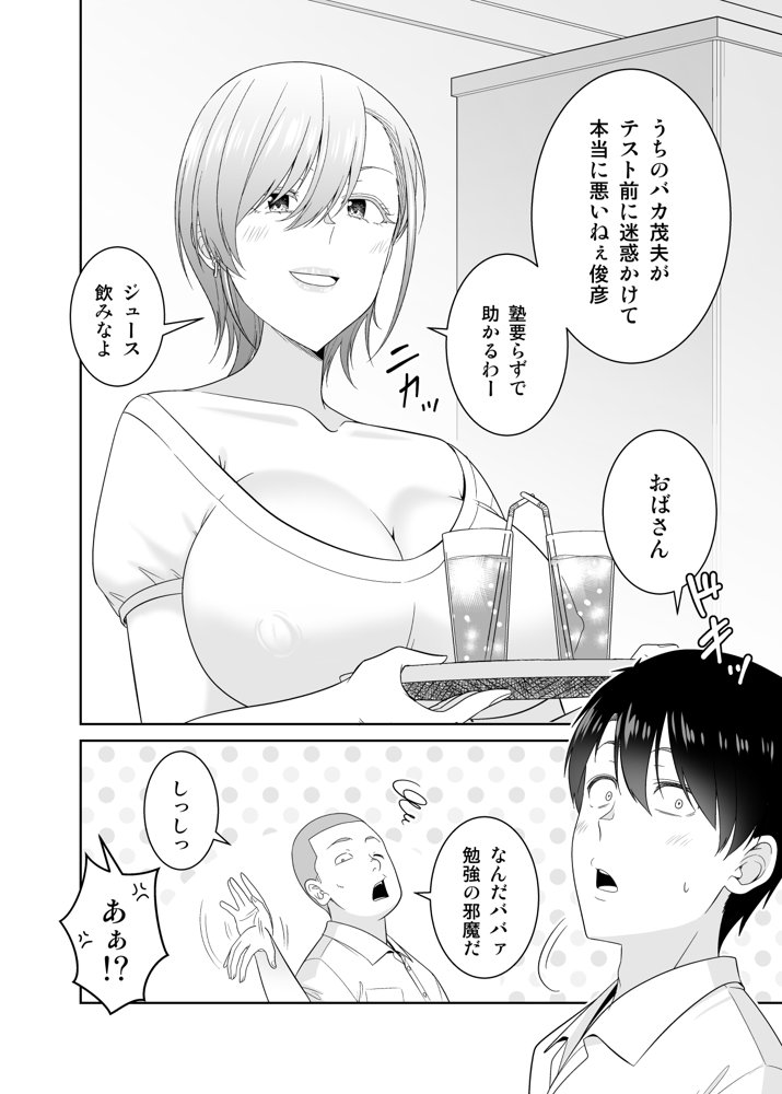 いつも無防備に挑発してくる友達のムチムチ母親に我慢できず童貞卒業