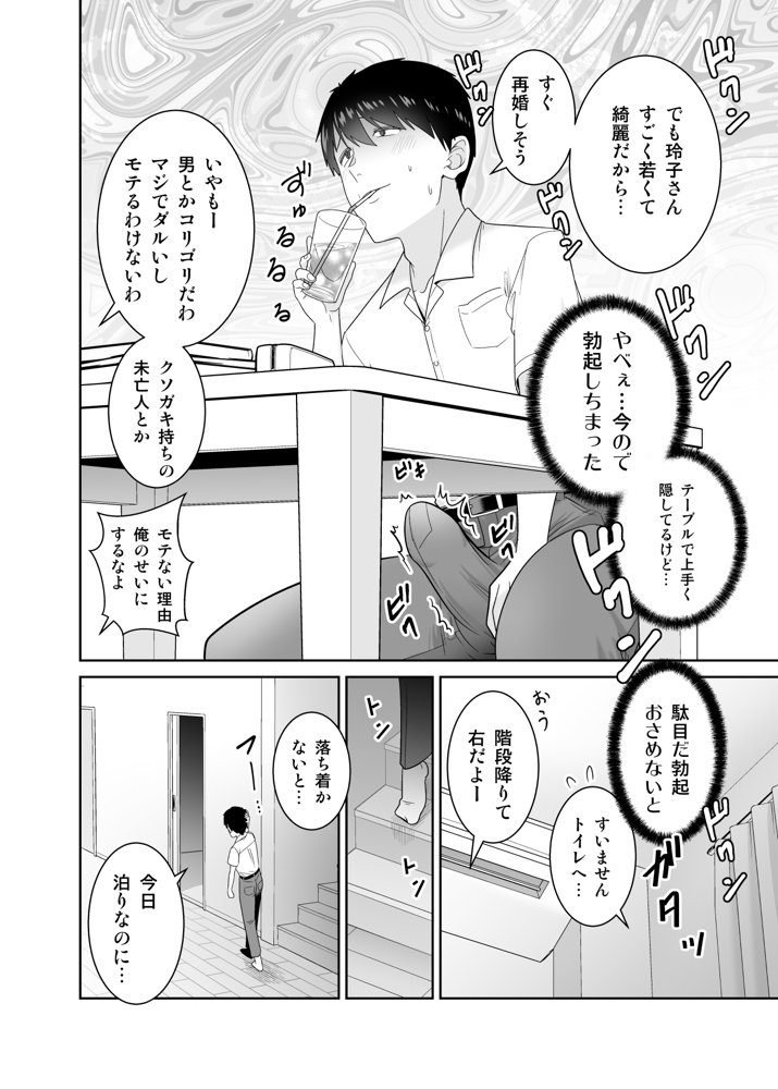 いつも無防備に挑発してくる友達のムチムチ母親に我慢できず童貞卒業