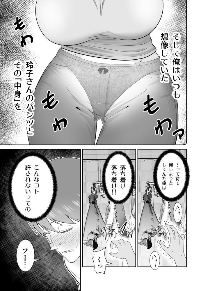 いつも無防備に挑発してくる友達のムチムチ母親に我慢できず童貞卒業