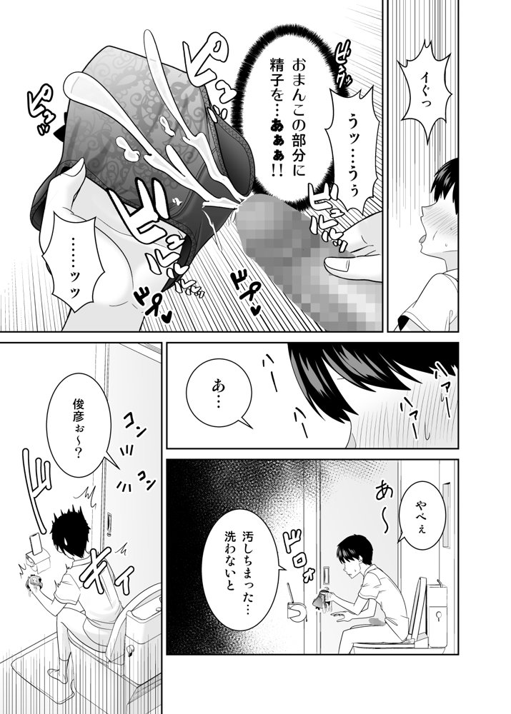 いつも無防備に挑発してくる友達のムチムチ母親に我慢できず童貞卒業