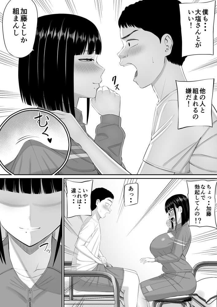 塩対応の大塩さん2 hitomi raw無料エロ漫画(同人誌)サンプル画像012