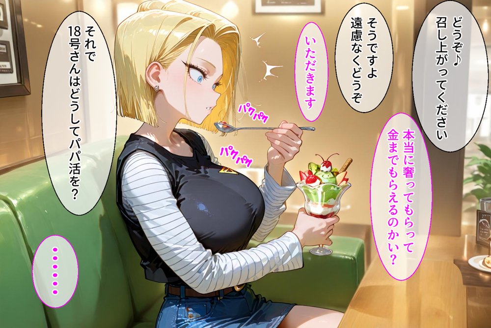 ＜新＞パパ活ハメ撮り記録I カメラの前で快楽堕ち宣言 （18号編）