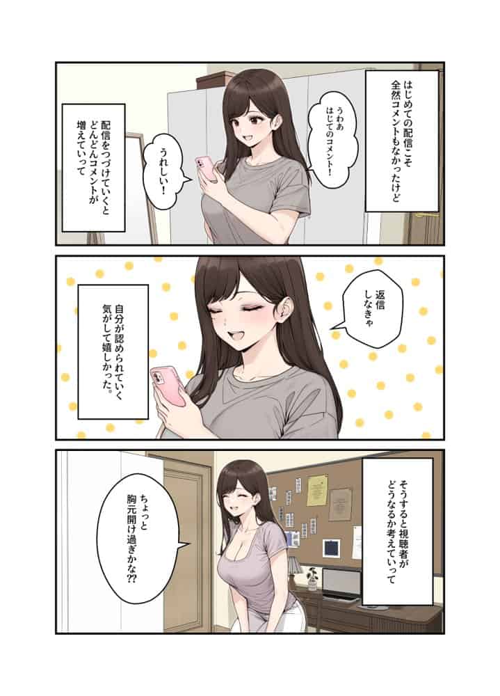 ネトラレ配信妻