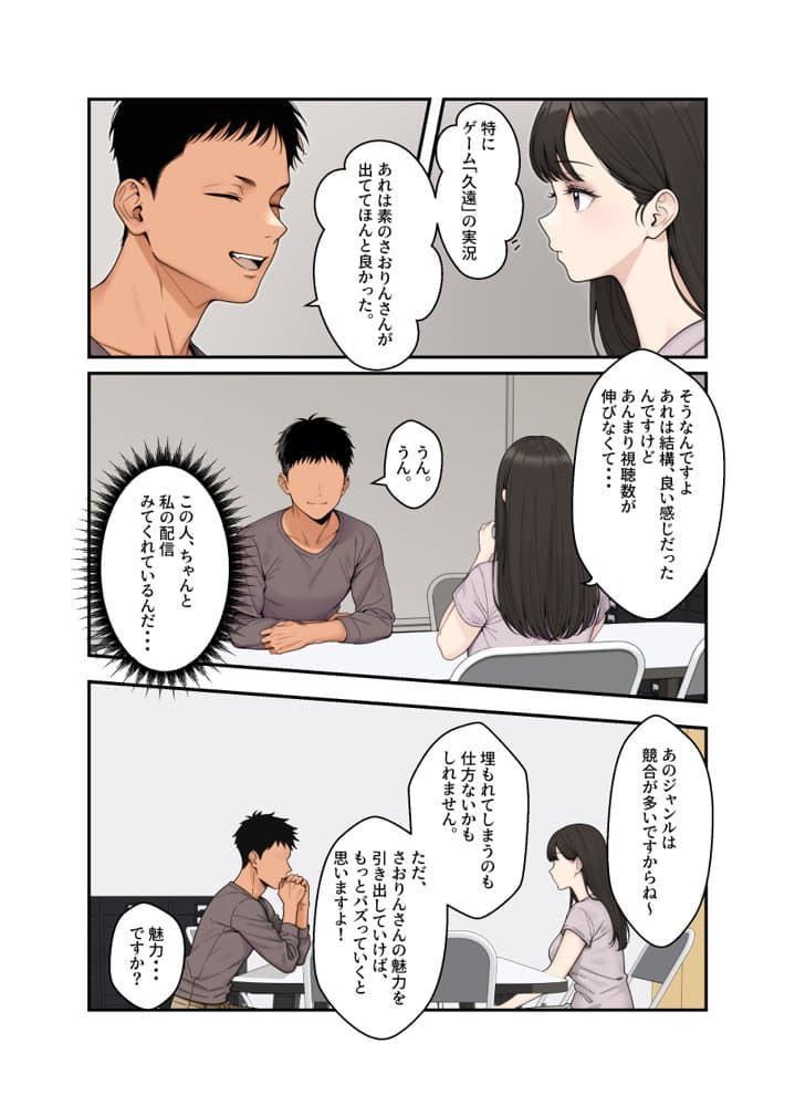 ネトラレ配信妻