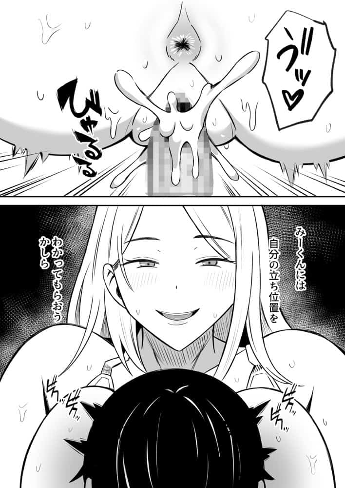 禁断の母子スワッピング2〜放課後の教室で4P乱交編〜