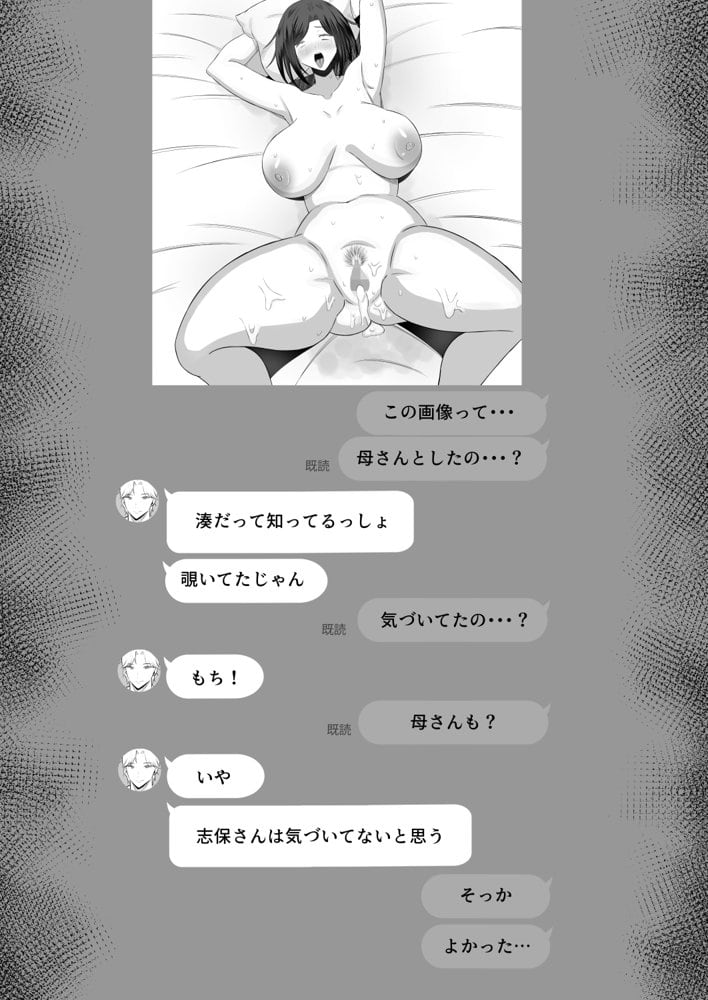 禁断の母子スワッピング2〜放課後の教室で4P乱交編〜