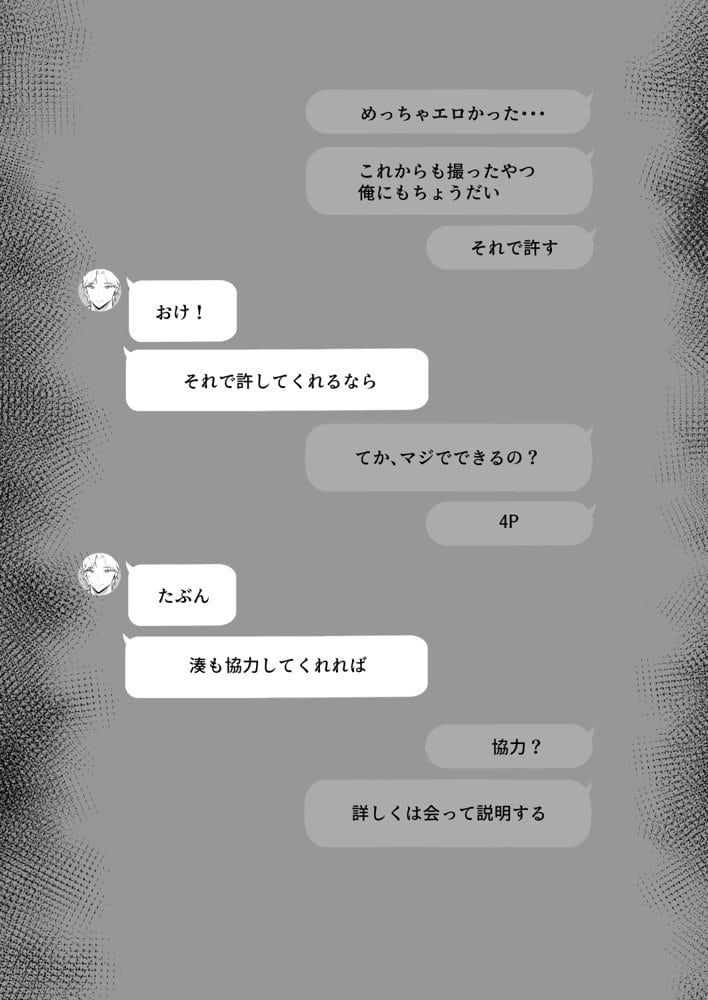 禁断の母子スワッピング2〜放課後の教室で4P乱交編〜