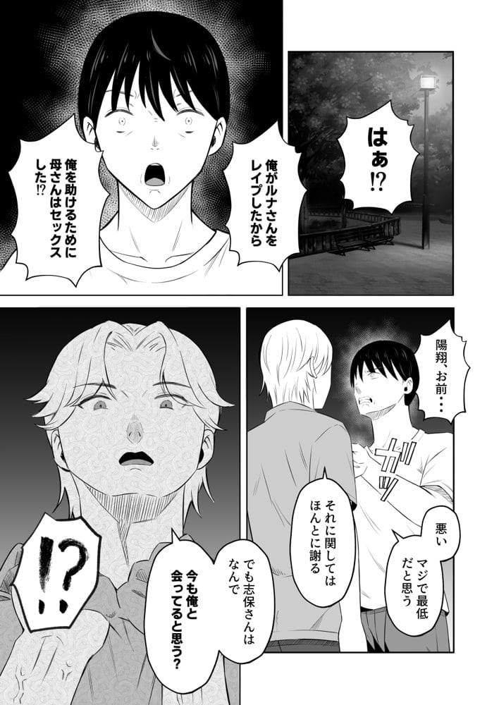 禁断の母子スワッピング2〜放課後の教室で4P乱交編〜