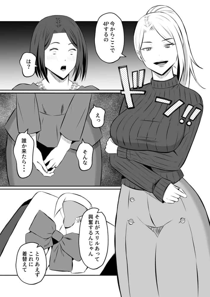 禁断の母子スワッピング2〜放課後の教室で4P乱交編〜