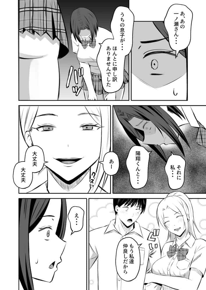 禁断の母子スワッピング2〜放課後の教室で4P乱交編〜