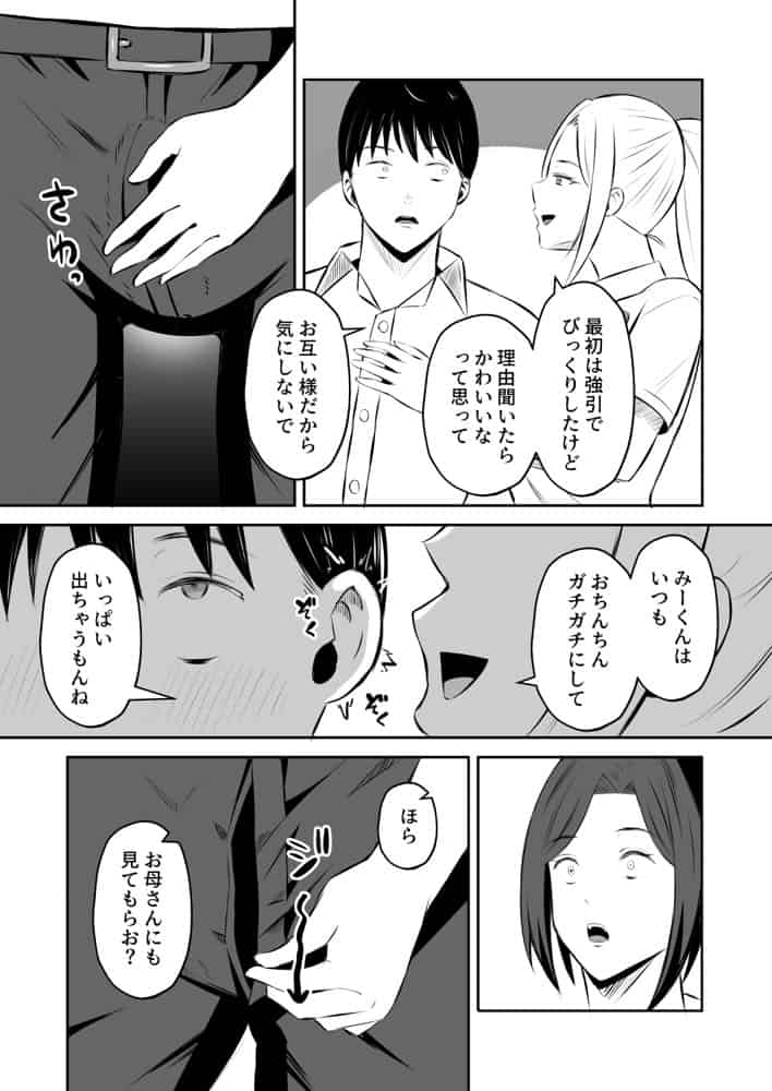 禁断の母子スワッピング2〜放課後の教室で4P乱交編〜