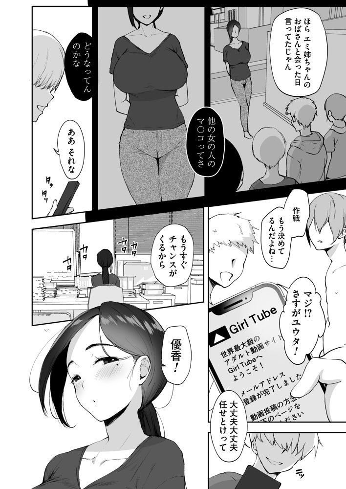 AVごっこ2 〜クソ○キチ◯ポに堕ちる巨乳人妻〜