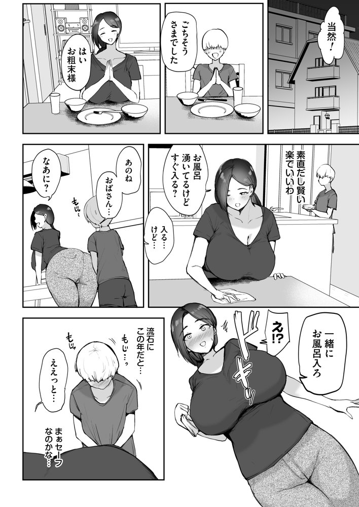 AVごっこ2 〜クソ○キチ◯ポに堕ちる巨乳人妻〜