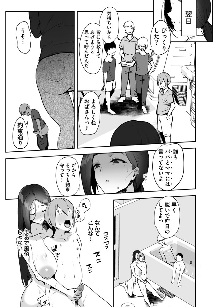 AVごっこ2 〜クソ○キチ◯ポに堕ちる巨乳人妻〜