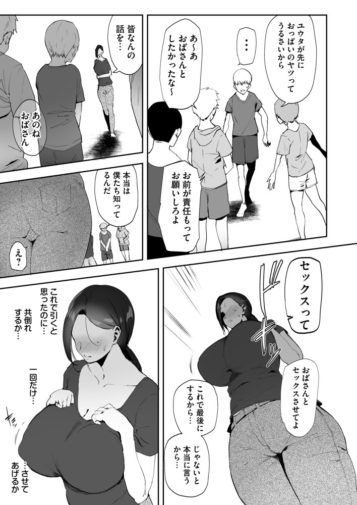 AVごっこ2 〜クソ○キチ◯ポに堕ちる巨乳人妻〜
