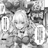絶対孕ませ執行！〜公認種付け士の逆襲〜 第三条【単話】