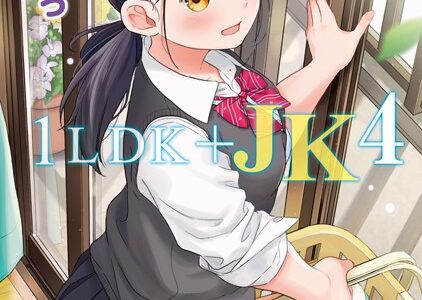 1LDK＋JK いきなり同居？密着！？初エッチ！！？第4集【合本版】