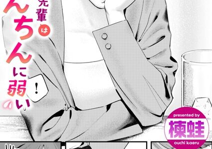 うさちゃん先輩はおちんちんに弱い