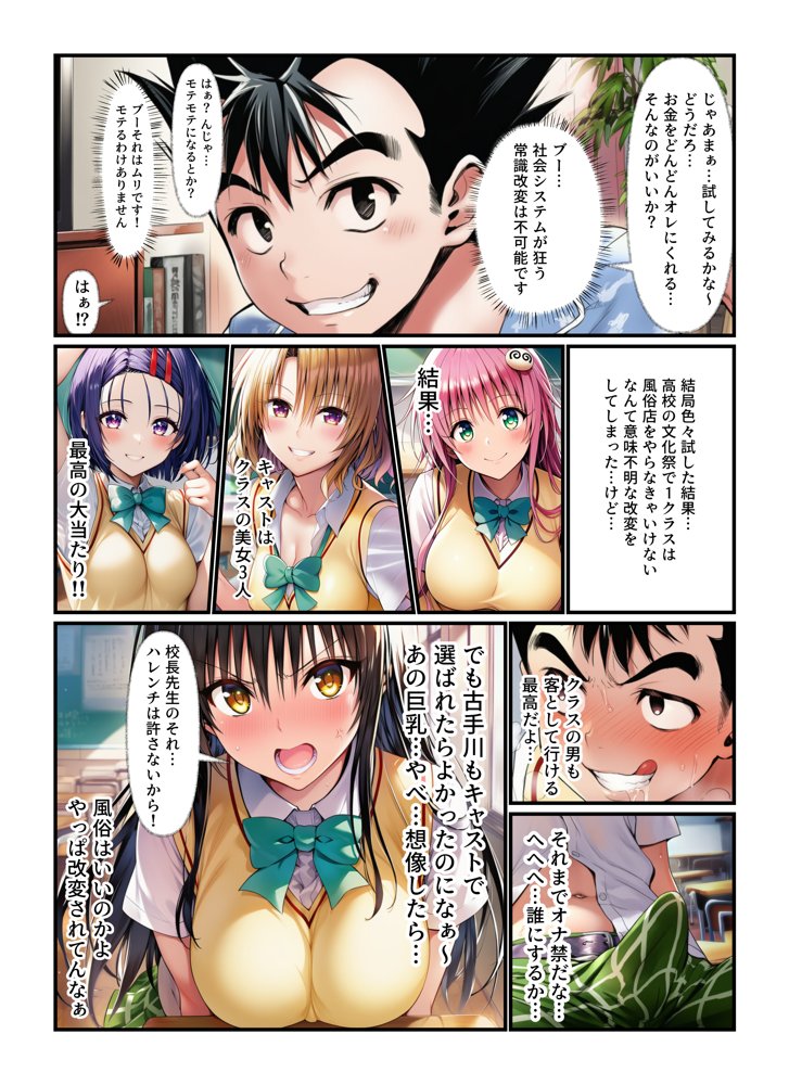 常識改変で文化祭「風俗店」！ とらぶるで古手川が嬢代役！
