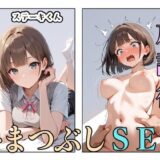 放課後ひまつぶしSEX 2