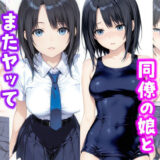 お嬢様校に通う同僚の娘とまたヤッて中出しした話