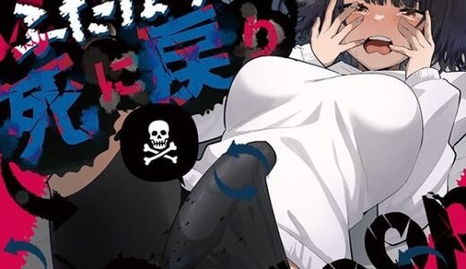 ふたなり死に戻りチャレンジ 〜射精したら死んじゃうけどあの子をイかせたい〜