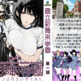【初話特別価格】國立彩舞来学園 第01話