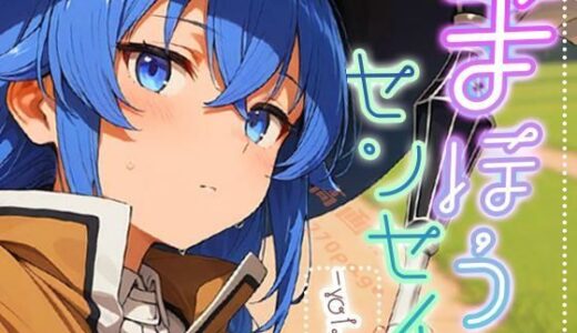 まほうのセンセイ-vol.1-