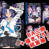 フタユウカアーカイブ総集編