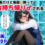 清楚系だけど毎回、酔ってお持ち帰りされる女子大生のHな話