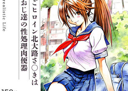 いちごヒロイン北大路さ○きはキモおじ達の性処理肉便器