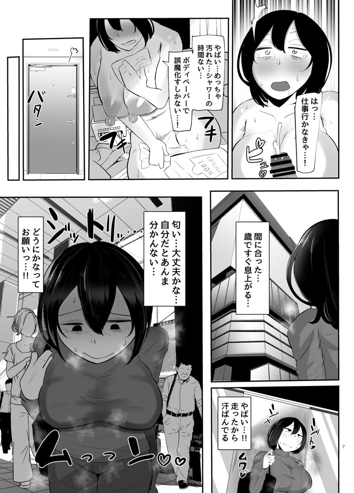 フタナリ限界社畜（36歳）は、覚えたてのセンズリがやめられない