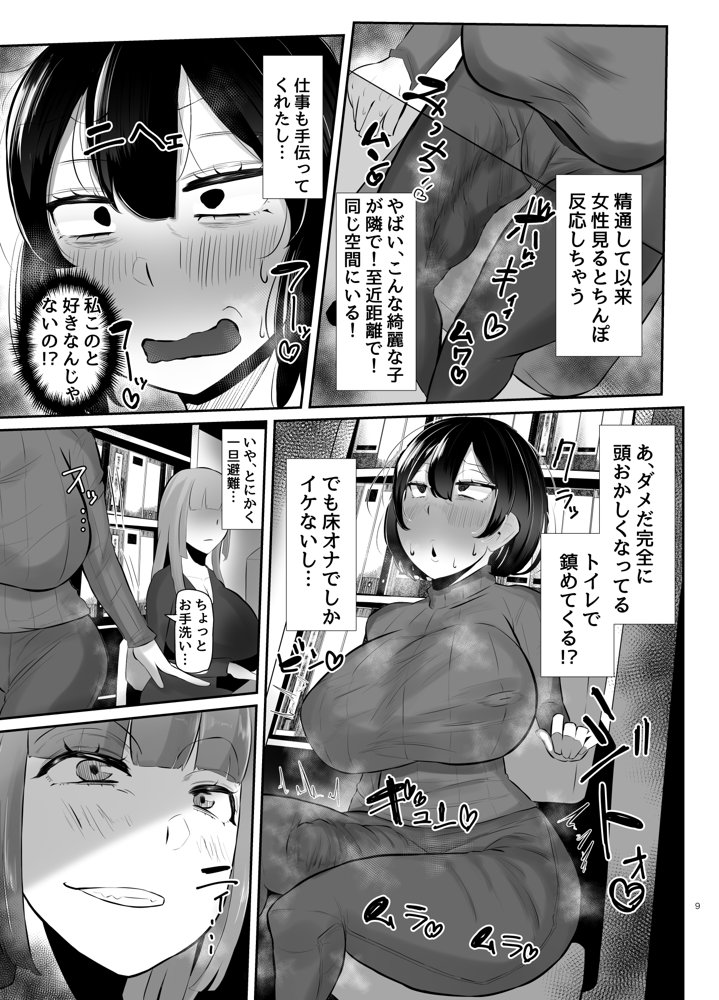 フタナリ限界社畜（36歳）は、覚えたてのセンズリがやめられない