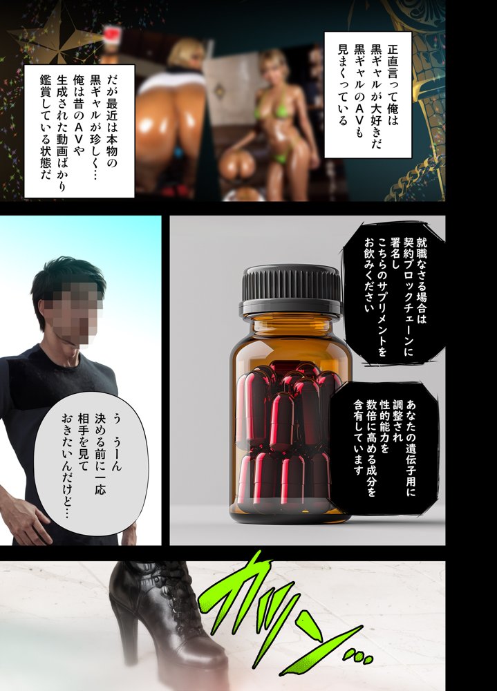 黒ギャルAV女優100人と結婚する話 -AI職業診断を受けたら、あなたの天職は黒ギャルAV専門男優！？-