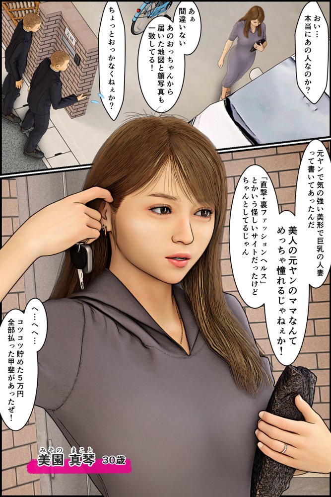 元ヤンのママが狙われている!6