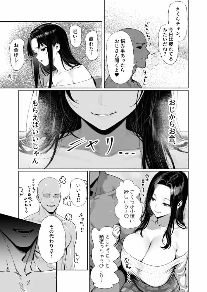 JDリフレの地雷嬢は、おじさんチンポでメスになる。