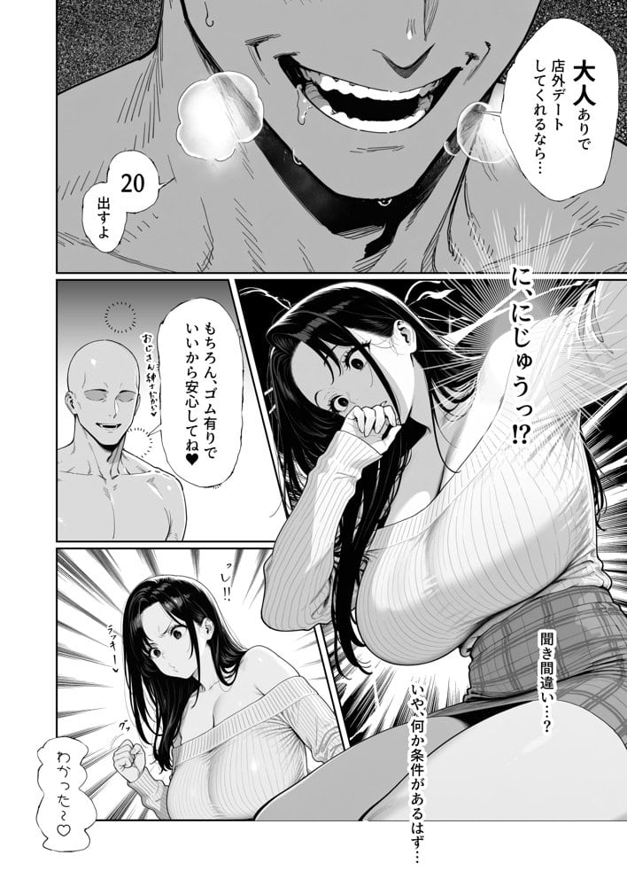 JDリフレの地雷嬢は、おじさんチンポでメスになる。