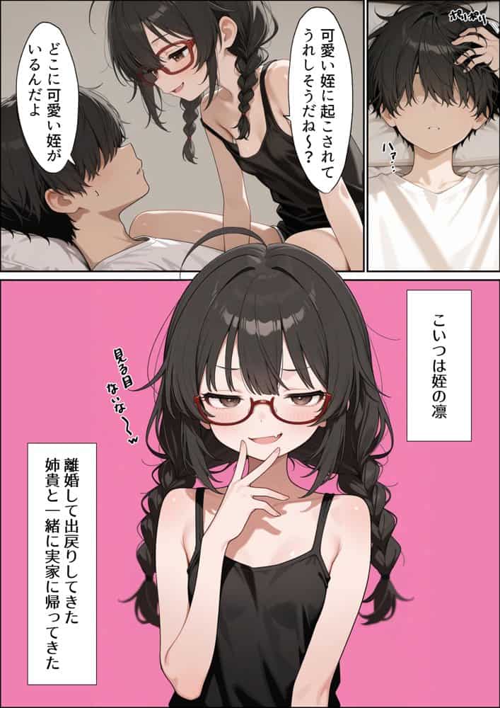 地味陰キャな姪の本性を僕だけが知っている hitomi raw無料エロ漫画(同人誌)サンプル画像004