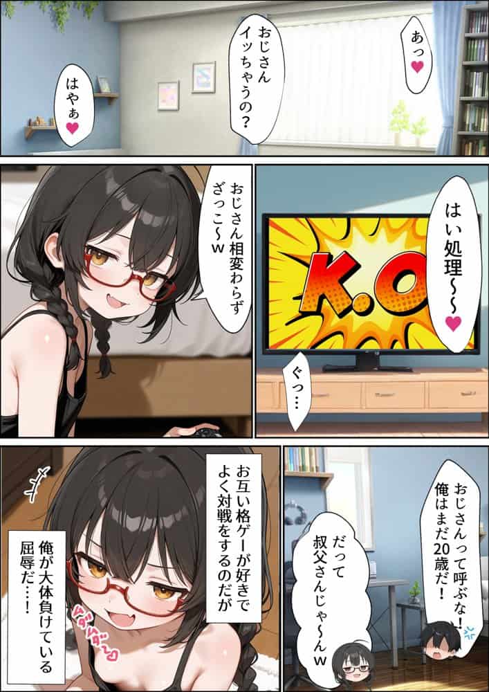 地味陰キャな姪の本性を僕だけが知っている hitomi raw無料エロ漫画(同人誌)サンプル画像006