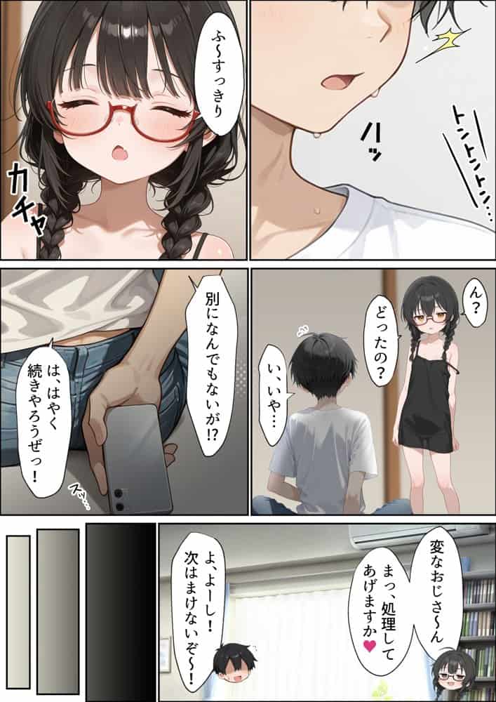 地味陰キャな姪の本性を僕だけが知っている hitomi raw無料エロ漫画(同人誌)サンプル画像013