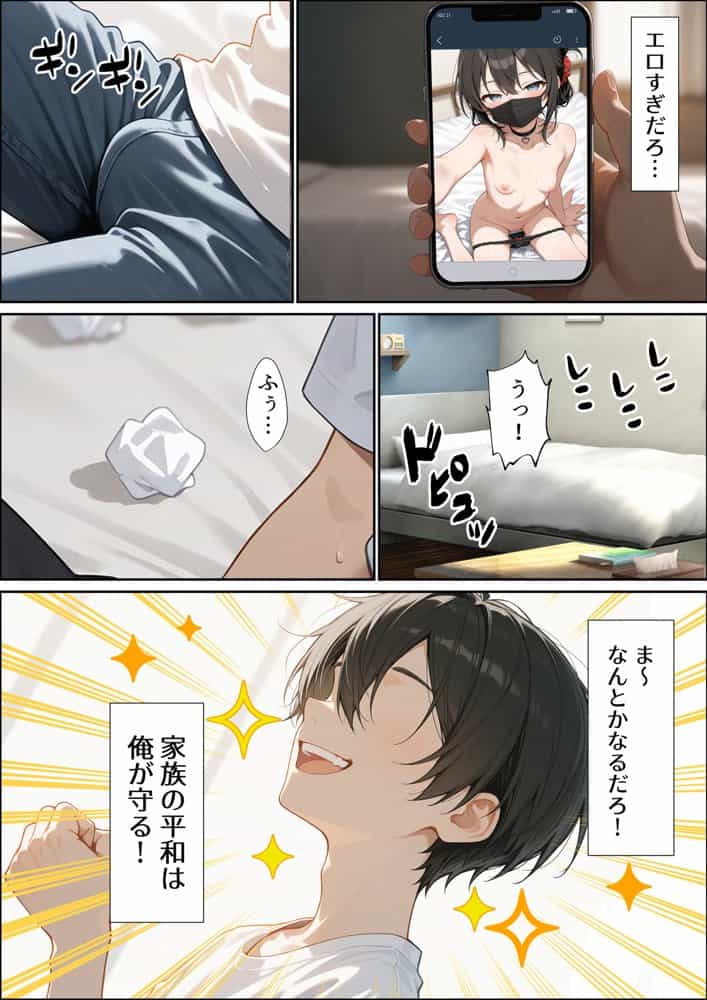 地味陰キャな姪の本性を僕だけが知っている hitomi raw無料エロ漫画(同人誌)サンプル画像015