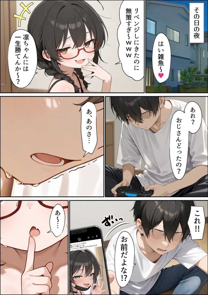 地味陰キャな姪の本性を僕だけが知っている hitomi raw無料エロ漫画(同人誌)サンプル画像016