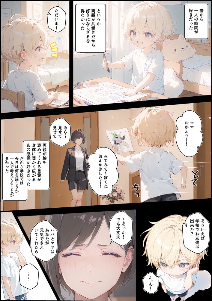 君と僕の額縁