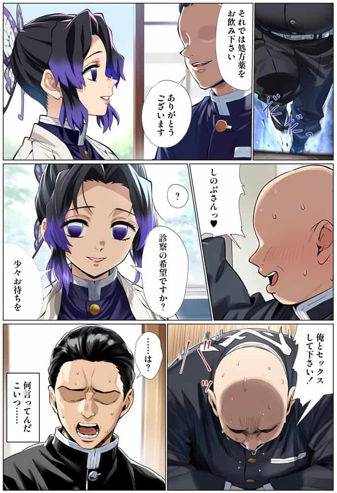 鬼滅女隊士を孕ませまくる話2.5