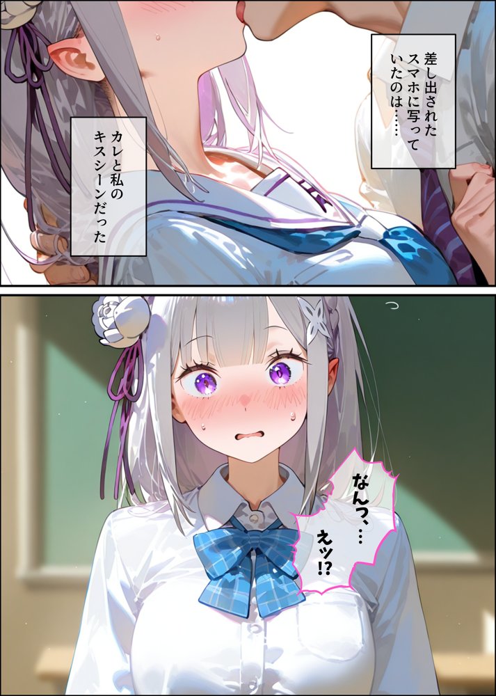 【エミ◯ア】俺の大好きな清楚彼女が寝取られ快楽堕ちする話