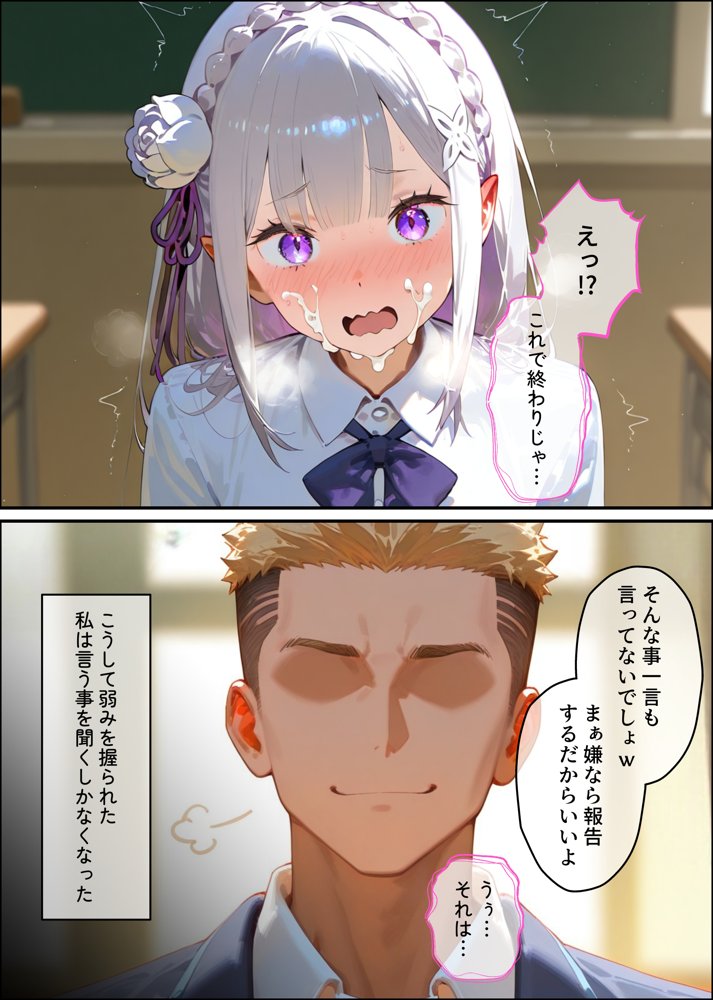 【エミ◯ア】俺の大好きな清楚彼女が寝取られ快楽堕ちする話