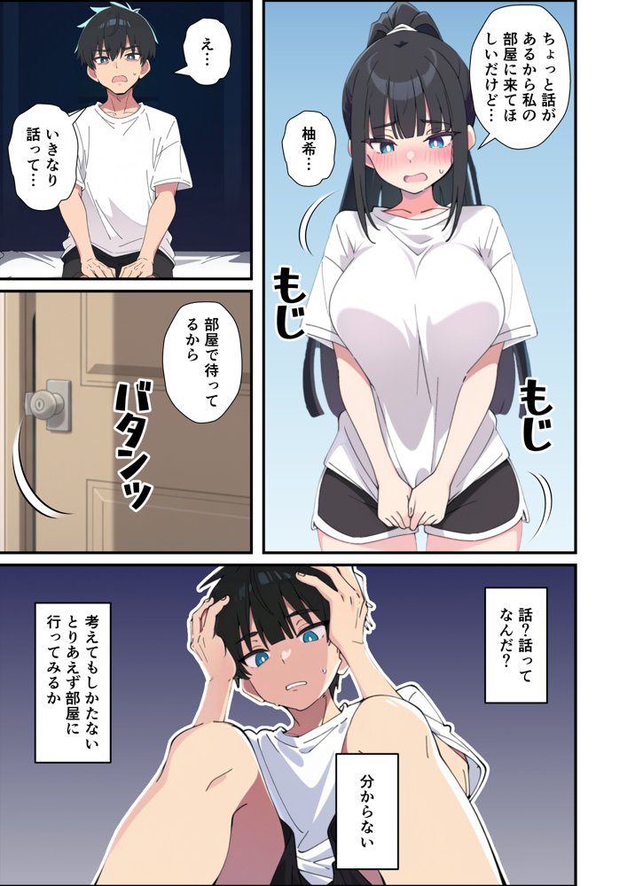 みんなの憧れの生徒会長である妹がエロ漫画大好きな変態だと発覚したので 濃厚あまあまセックスした話
