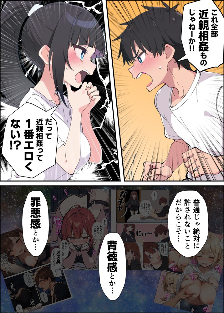 みんなの憧れの生徒会長である妹がエロ漫画大好きな変態だと発覚したので 濃厚あまあまセックスした話